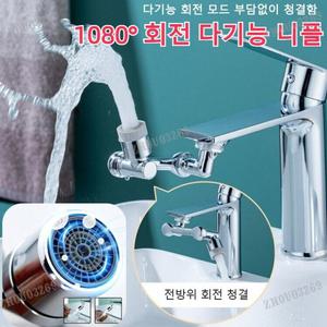 특가만능 회전 수도꼭지 가정용 다용도 수도꼭지 0717-08