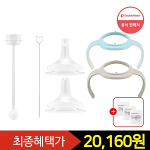 [즉시15+중복12%+Gift] 더블하트 이유실감 빨대컵 키트 (빨대꼭지+추빨대&브러시+핸들