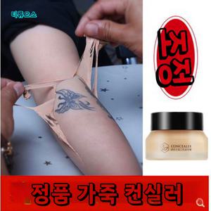 타투컨실러  가리기 타투커버  반점 살색 방수컨실러 티류으스