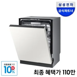 [으뜸효율] 삼성전자 비스포크 14인용 AI 식기세척기 열풍건조 DW80F75L1U01 오토오픈