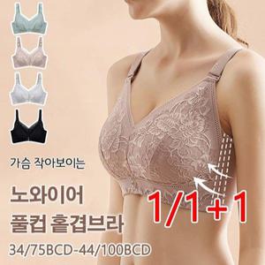 1/1+1여성속옷 가슴 작아보이는 노와이어 풀컵 홑겹브라 빅사이즈 여름브라 심리스브라