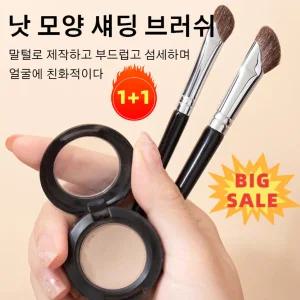 2P 섀딩 브러쉬 휴대용 쉐딩 브러쉬 코 섀딩 브러쉬 메이크업브러쉬 블러셔브러쉬 메