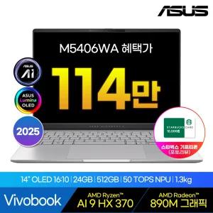 [ASUS]비보북 S 14 OLED M5406WA-QD165 라이젠 AI 9 HX370 512GB / 24GB /Freedos 14인