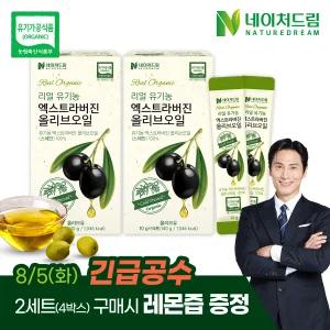[네이처드림] 유기농 엑스트라버진 올리브오일 스틱 14포x2박스