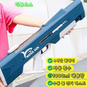 전자동물총 전동 수동 겸용 워터밤 충전식 대용량 티류으스