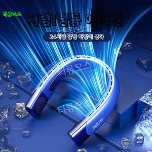 3세대 쿨링 목걸이 선풍기 아웃도어 넥밴드 무소음 선풍기 티류으스