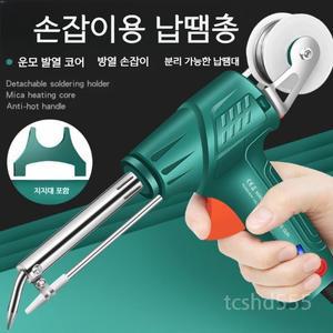 고출력 납땜 인두 용접 건 납땜총 세트 무선 휴대용 인두기 5피스세트 내열식/자동