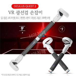 VR 악세사리 2 용 롱 핸들 컨트롤러 소드 테니스 테이블 게임 골프 그립