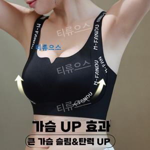 티류으스 처짐 방지 리프팅 보정 브라 빅사이즈 스포츠 내의 여름 얇은 노와이어