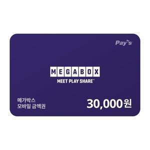 [메가박스] 메가박스 모바일금액권 3만원권