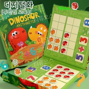숫자분해2in1 수가르기 모으기 수양일치 공룡 자석 교구 시각화 숫자놀이 티류으스