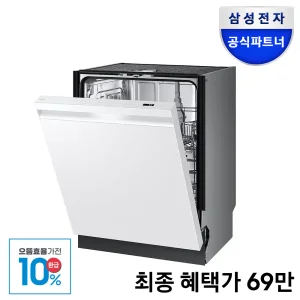 [으뜸효율] +한정 특가 60만+ 삼성전자 비스포크 12인용 AI 식기세척기 DW80F71Y1UEW