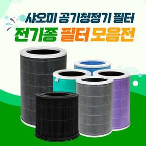 샤오미 공기청정기 필터 미에어 시리즈 4,4프로,맥스,컴팩트,미지아,라이트,P1 전상품