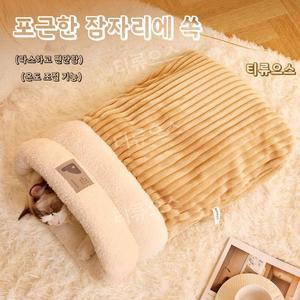 고양이 침낭 침대 이불 슬리핑백 방석 겨울 따뜻한 고양이집추천 강아지 티류으스