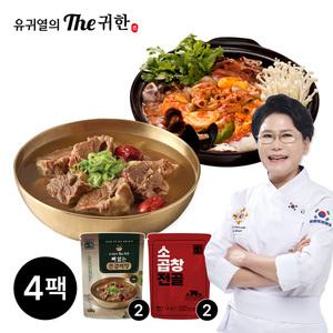 유귀열의 The귀한 뼈없는갈비탕 2팩 + 소곱창전골 2팩