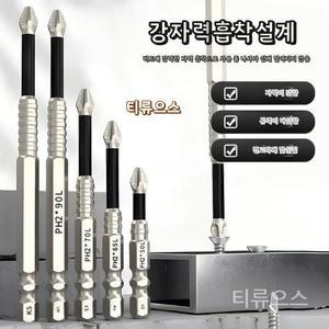 (2세트) 마그네틱 논슬립 충격 방지 십자 드릴비트 세트 티류으스