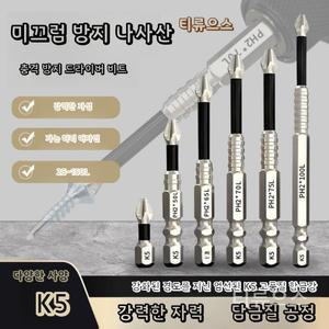 9종 세트 독일 마그네틱 논슬립 충격 방지 십자 드릴비트 세트 고품질 합금 티류으스