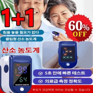 1+1 클립형 산소 농도계 정확도 높은 일상 건강 검진 산소 혈당 측정계 티류으스