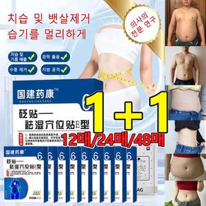 [즉효]한방 건강 치습 혈자리 패치 6매/개 치습 및기름 배출/경락 뚫음/수종 제거/지방
