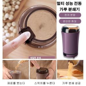 독일수입 자동 가루 분쇄기 전동 커피 그라인더 퍼플 티류으스