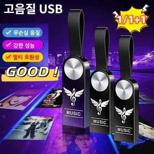 1/1+1차량용 고음질 USB 팝송 무손실 뮤직송 USB 무손실 음질/강한 성능/멀티 호
