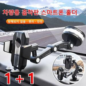 1+1 차량용 흡착판 스마트폰 홀더 부착형 차량용 스마트폰 홀더 탁상용거치대 차량용스