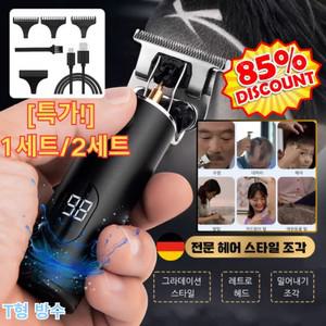 1세트/2세트 [다용도] 전기 이발기 남자 바리깡 세트 남자 수염 바리깡 T형 방수 티류