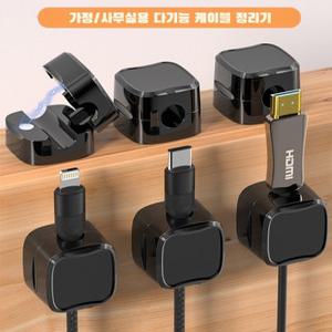 가정/사무실용 다기능 케이블 정리기 마그네틱 선정리 클립 전선 홀더 티류으스