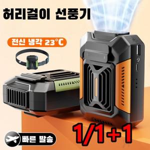 1/1+1 허리걸이 선풍기 다용도 전신 작은 선풍기 손전등 USB 충전 미니 선풍기 /