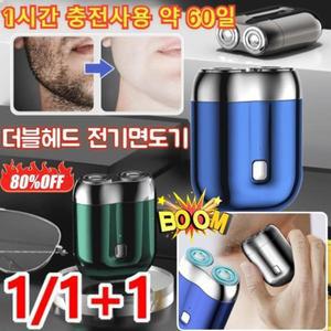 1/1+1 더블헤드 전기면도기 포켓 면도기 휴대용미니면도기
