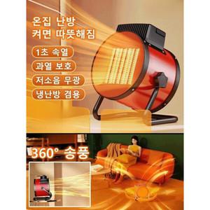 1초 속열 독일 기술 속열 온풍기 가정용 사무실 미니히터 탁상용 난방기 360 송풍