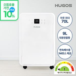 휴고스 대용량 1등급 제습기 70L 일반용 가정용 업소용 산업용 BDA-350