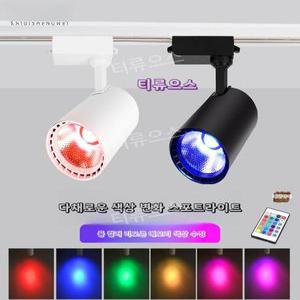 LED 레일 조명 rgb led 천장 트랙 12w15w20w 다채로운 티류으스