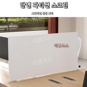 책상 하단 가림막 가리개 하부 유백색 가림판 학교 티류으스
