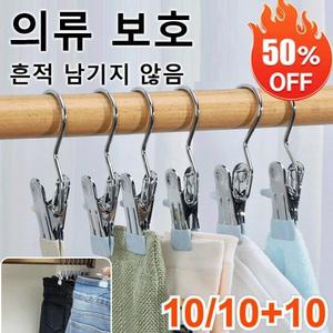 10+10 스테인레스 후크 클립 빨래집게 적용 마음대로 걸기/생활 소품 수납/질서 정연함