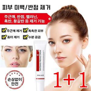1+1 반점 제거 연고 화이트닝 반점 제거 크림 얼굴검은반점제거제 기미크림