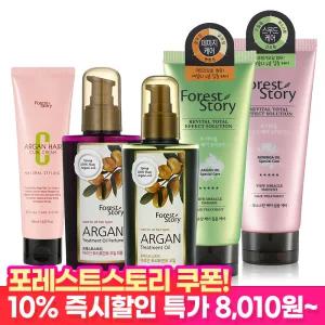 포레스트스토리 (BEST 1+1+덤) 아르간 오일 헤어에센스 컬크림 샴푸 헤어팩 트리트먼트