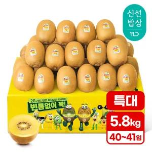 [품질보장][5.8kg내외] 제스프리 골드키위 (40-41입 특대) 안심 이중포장