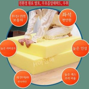 하드 90H 고밀도 스펀지 매트 소파 방석 플로어 의자 원목