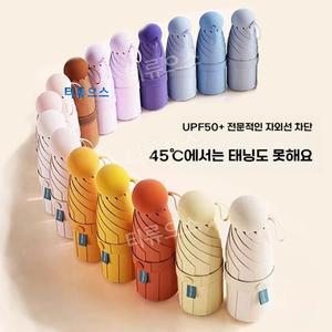 올마이웨이 UV 자외선차단 양산 겸용 초경량 미니 5단 캡슐 암막 우양산+케이스 티류으