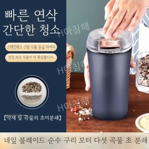 휴대용 다기능 연삭 전기 소형 가정용 분쇄기 약재 곡물 분쇄 분말기 연삭기