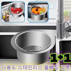 1+1고품질 다용도 스테인리스 물빠짐 그릇 물빠짐 싱크대 거치대 세척바구니/프리미엄