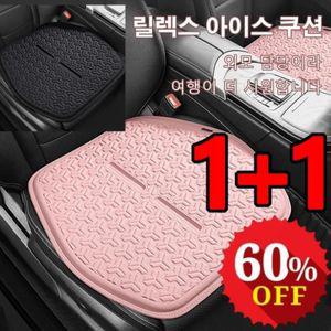 티류으스 1+1 사계절 통용 쿨젤 카시트 쿠션 아이스 통풍시트 쿠션 쿨링시트