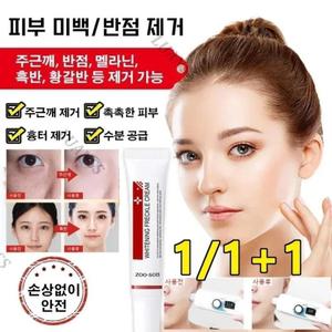 1/1+1 피부반점제거 반점크림 연고 검버섯 일광반 화이트닝 반점 제거 에센스연고 q10