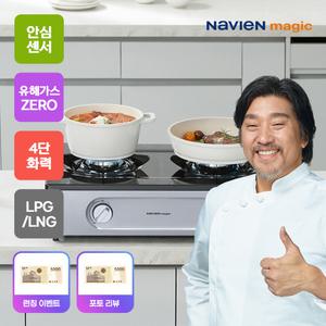 [나비엔 매직] 2구 NEW 에코 가스레인지 GRF-1342D