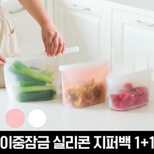(3가지 용량)릴리브 이중잠금 실리콘 지퍼백 500ml/1000ml/1500ml 총2개