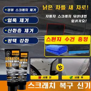 [특수효과 바르면 복원] 자동차 스크래치 왁스 복구 페인트 자동차 스크래치 보수 코팅
