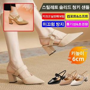 스틸레토 솔리드 청키들 스트랩샌들힐 6cm 여성 단화 캐주얼 펌프스 웨지힐샌