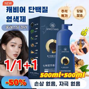 골드 캐비어 단백질 염색약 식물성 단백질 흰머리 염색약 남녀 손상없는 염색약 티류으