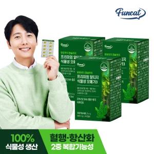 [소비기한 26.01.01] 퍼니트 프리미엄 식물성 알티지 rTG오메가3 3박스 (3개월분)